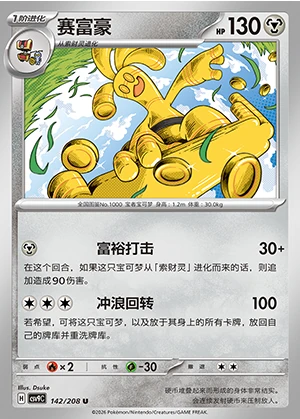 Gholdengo Stellar Crystal Pokémon TCG P1000