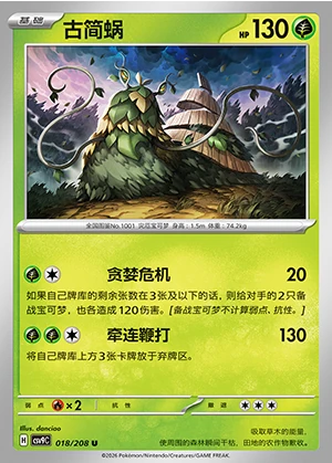 Wo-Chien Stellar Crystal Pokémon TCG P1001