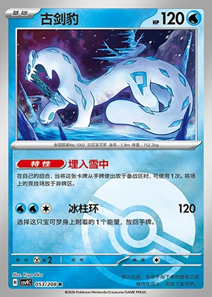 Chien-Pao Stellar Crystal P1002