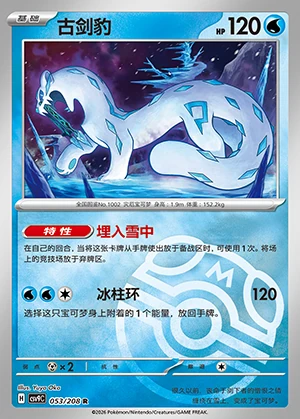 Chien-Pao Stellar Crystal P1002