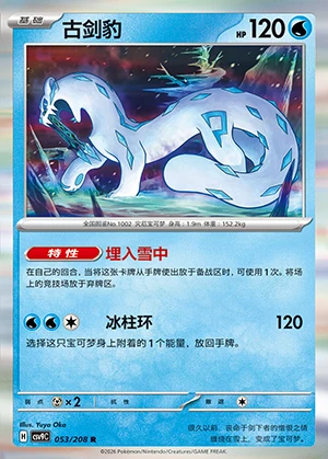 Chien-Pao Stellar Crystal Pokémon TCG P1002
