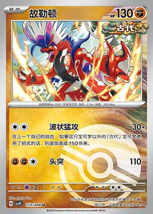 Koraidon Stellar Crystal P1007
