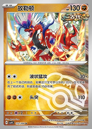 Koraidon Stellar Crystal P1007
