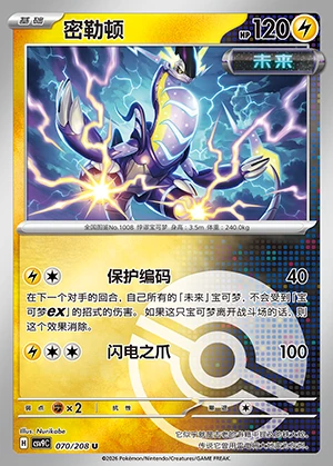 Miraidon Stellar Crystal P1008