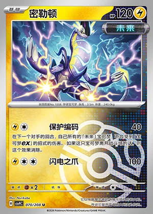 Miraidon Stellar Crystal P1008