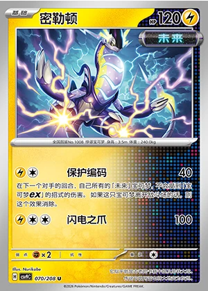 Miraidon Stellar Crystal Pokémon TCG P1008