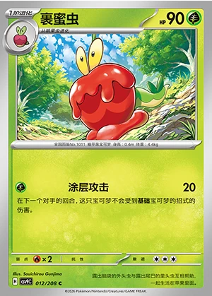 Dipplin Stellar Crystal Pokémon TCG P1011
