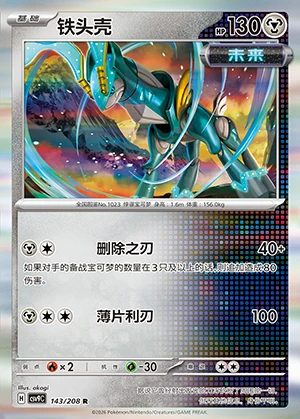 Tie Tou Ke Stellar Crystal Pokémon TCG P1023
