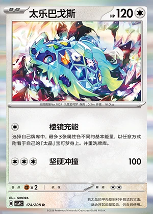 Terapagos Stellar Crystal Pokémon TCG P1024