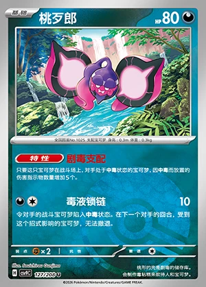 Pecharunt Stellar Crystal P1025