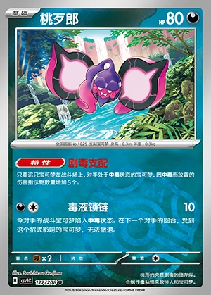 Pecharunt Stellar Crystal P1025