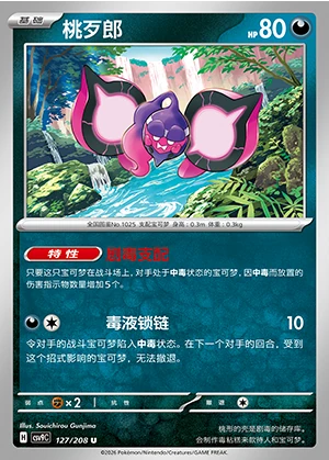 Pecharunt Stellar Crystal Pokémon TCG P1025
