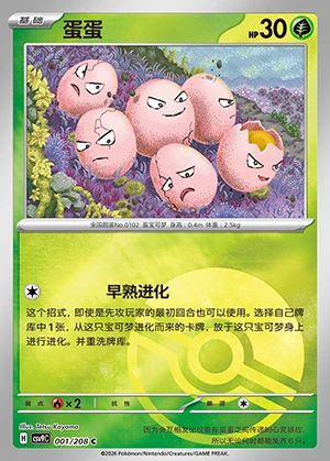 Exeggcute Stellar Crystal P102