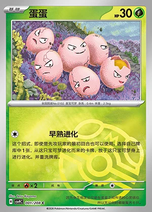 Exeggcute Stellar Crystal P102