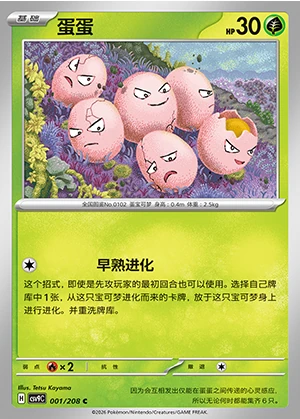 Exeggcute Stellar Crystal Pokémon TCG P102
