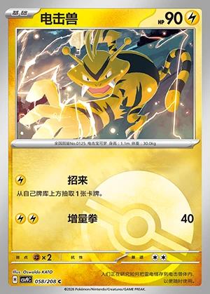 Electabuzz Stellar Crystal P125