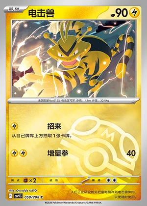 Electabuzz Stellar Crystal P125