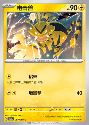 Electabuzz Stellar Crystal Pokémon TCG P125