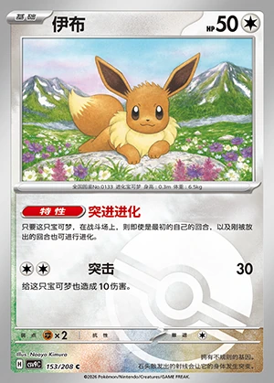 Eevee Stellar Crystal P133