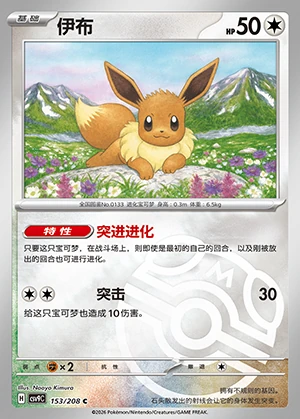 Eevee Stellar Crystal P133