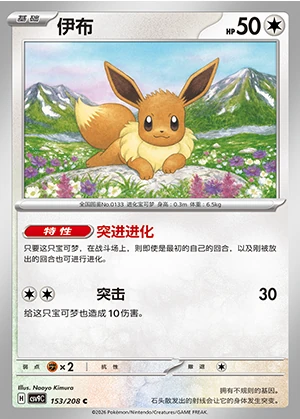 Eevee Stellar Crystal Pokémon TCG P133