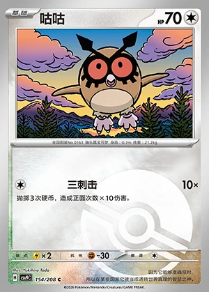 Hoothoot Stellar Crystal P163
