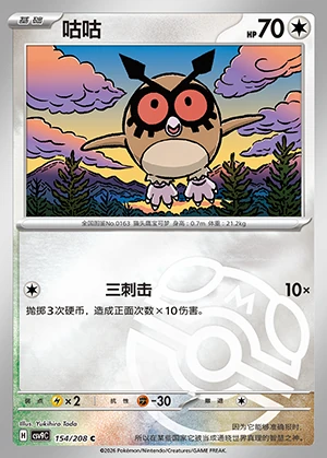 Hoothoot Stellar Crystal P163
