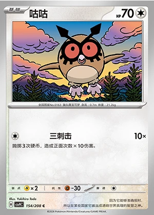 Hoothoot Stellar Crystal Pokémon TCG P163