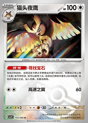 Noctowl Stellar Crystal P164