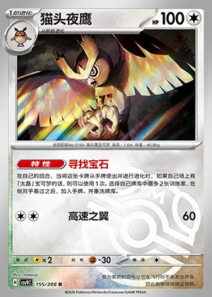 Noctowl Stellar Crystal P164