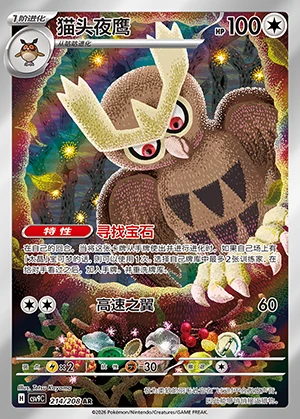 Noctowl Stellar Crystal P164