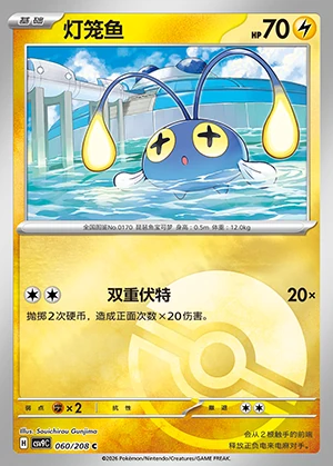 Chinchou Stellar Crystal P170