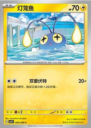Chinchou Stellar Crystal Pokémon TCG P170
