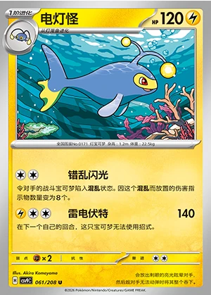 Lanturn Stellar Crystal Pokémon TCG P171