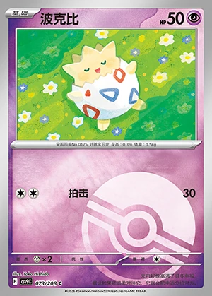 Togepi Stellar Crystal P175