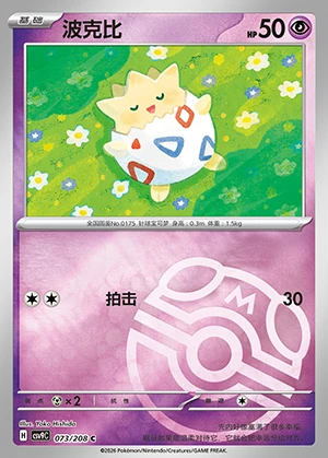 Togepi Stellar Crystal P175