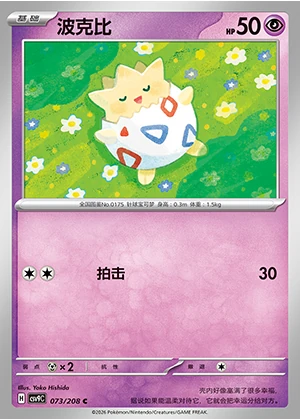 Togepi Stellar Crystal Pokémon TCG P175