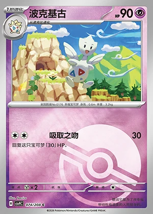 Togetic Stellar Crystal P176