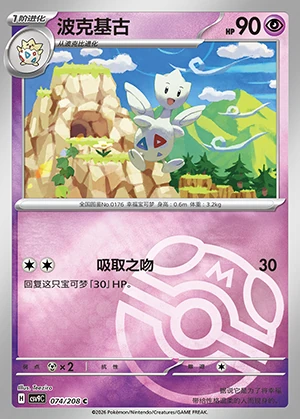 Togetic Stellar Crystal P176