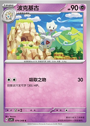 Togetic Stellar Crystal Pokémon TCG P176