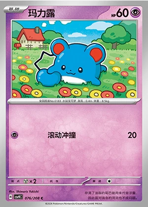 Marill Stellar Crystal Pokémon TCG P183