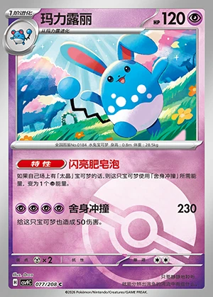 Azumarill Stellar Crystal P184