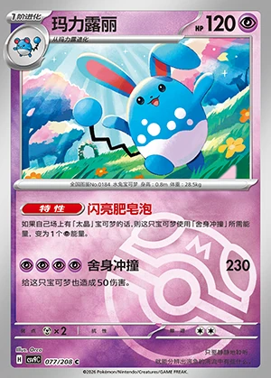 Azumarill Stellar Crystal P184
