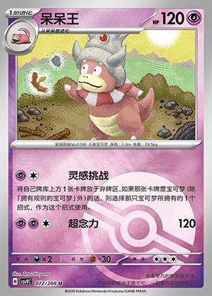 Slowking Stellar Crystal P199