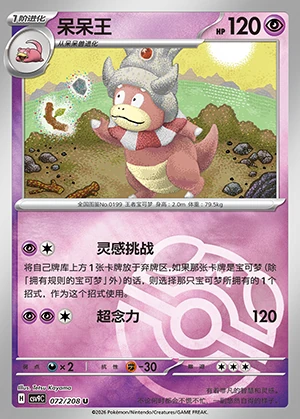 Slowking Stellar Crystal P199