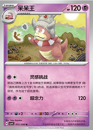 Slowking Stellar Crystal Pokémon TCG P199
