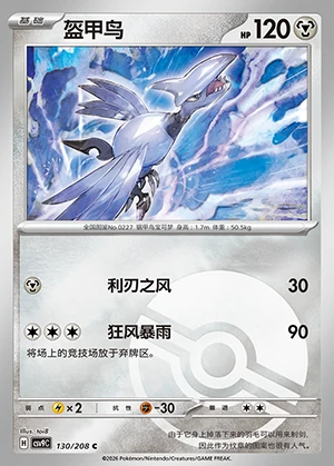 Skarmory Stellar Crystal P227