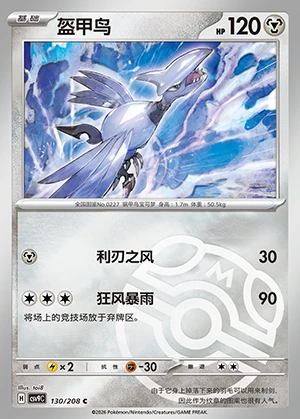 Skarmory Stellar Crystal P227