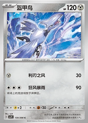 Skarmory Stellar Crystal Pokémon TCG P227