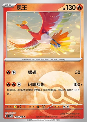 Ho-Oh Stellar Crystal P250